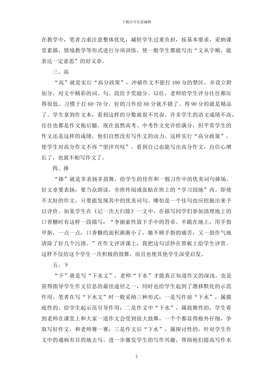 让写作成为一种快乐_第2页