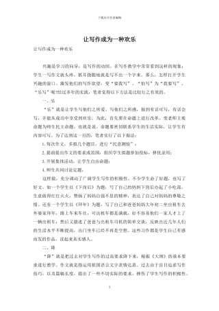 让写作成为一种快乐