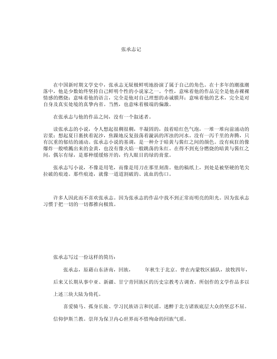 人物评析之张承志_第1页