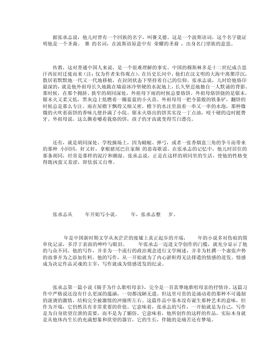 人物评析之张承志_第2页