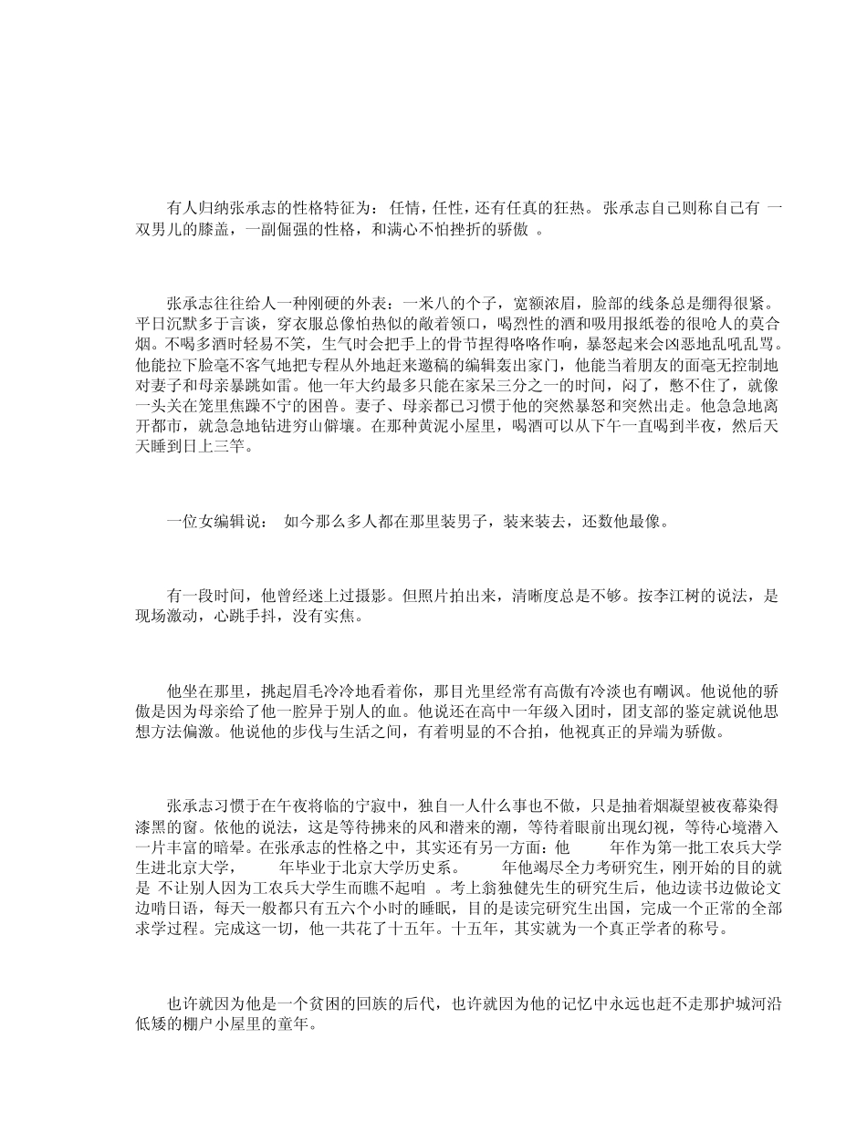 人物评析之张承志_第3页