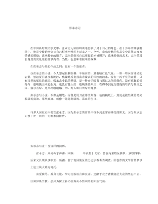 人物评析之张承志