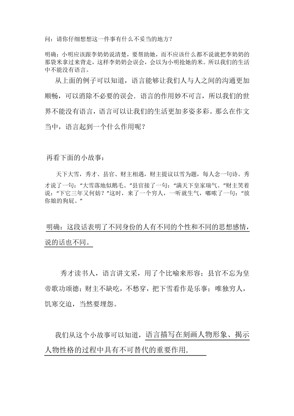 人物语言描写_第2页