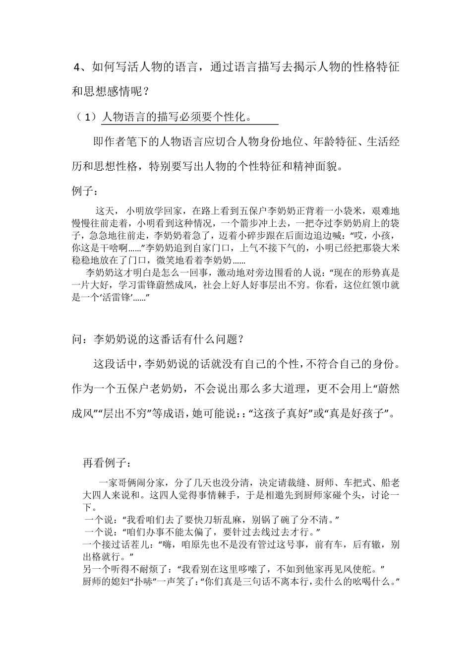 人物语言描写_第3页