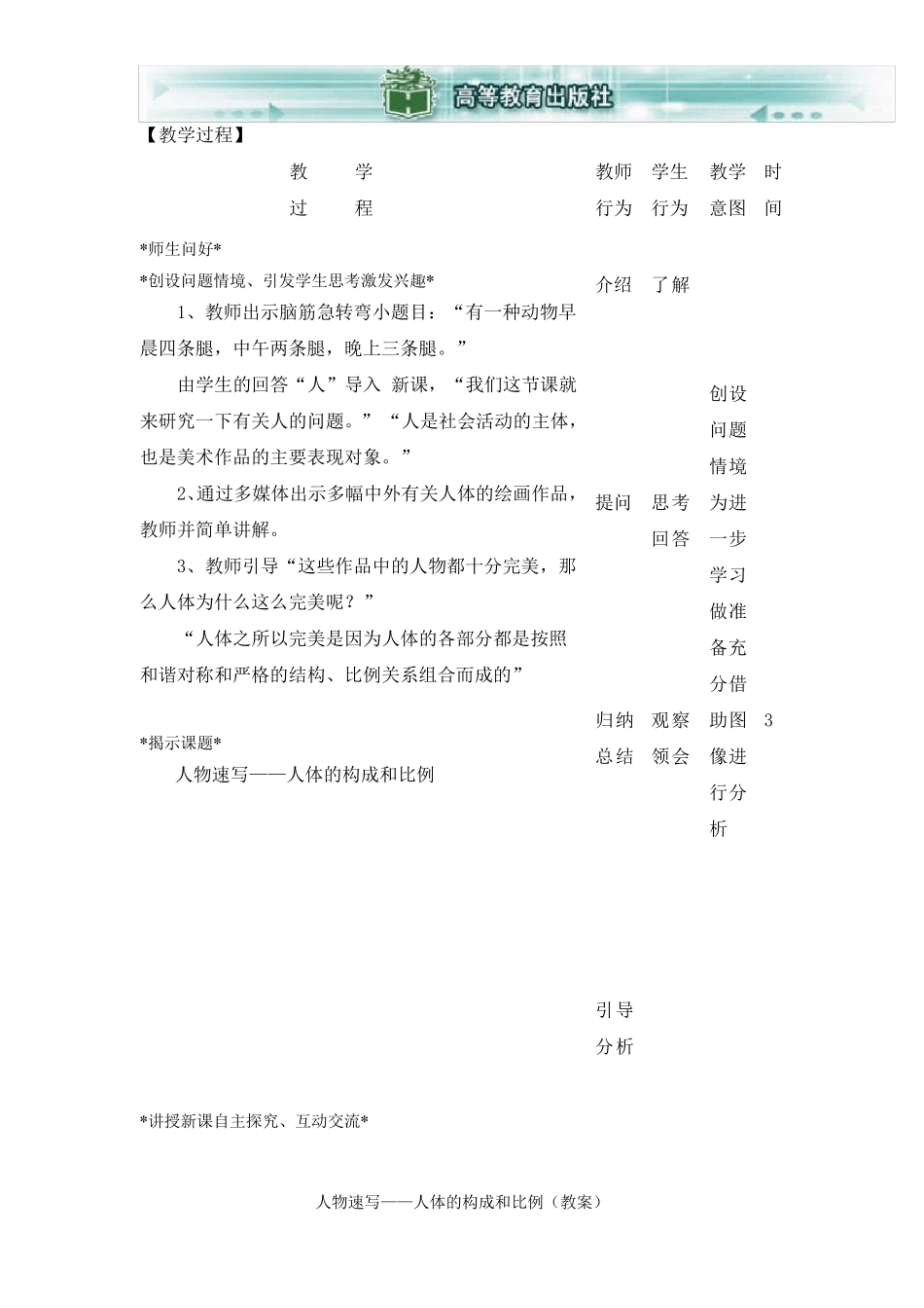 人物速写人体的结构与比例_第2页