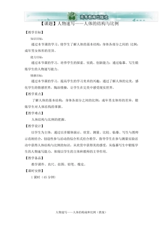 人物速写人体的结构与比例