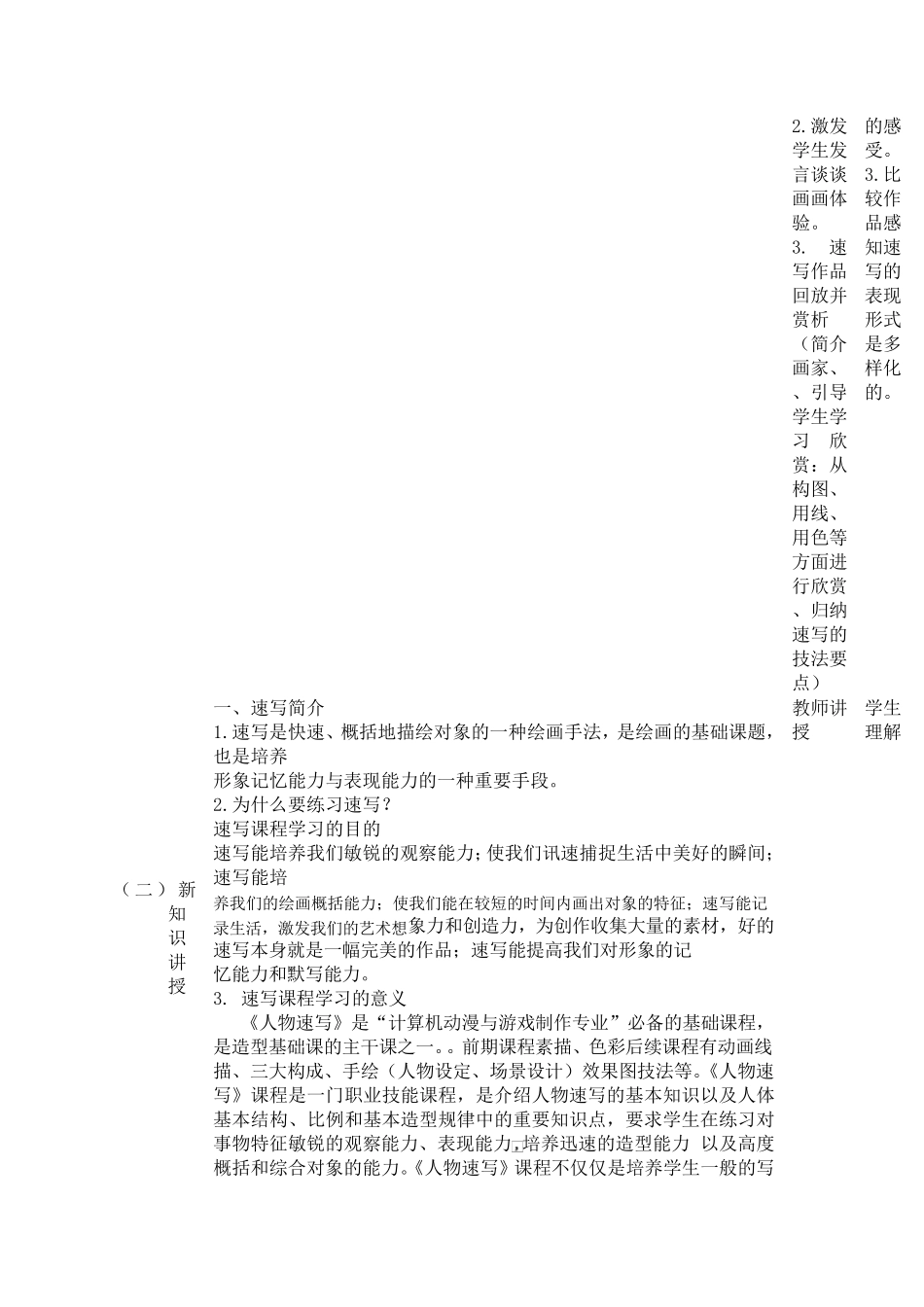 人物速写教案_第3页