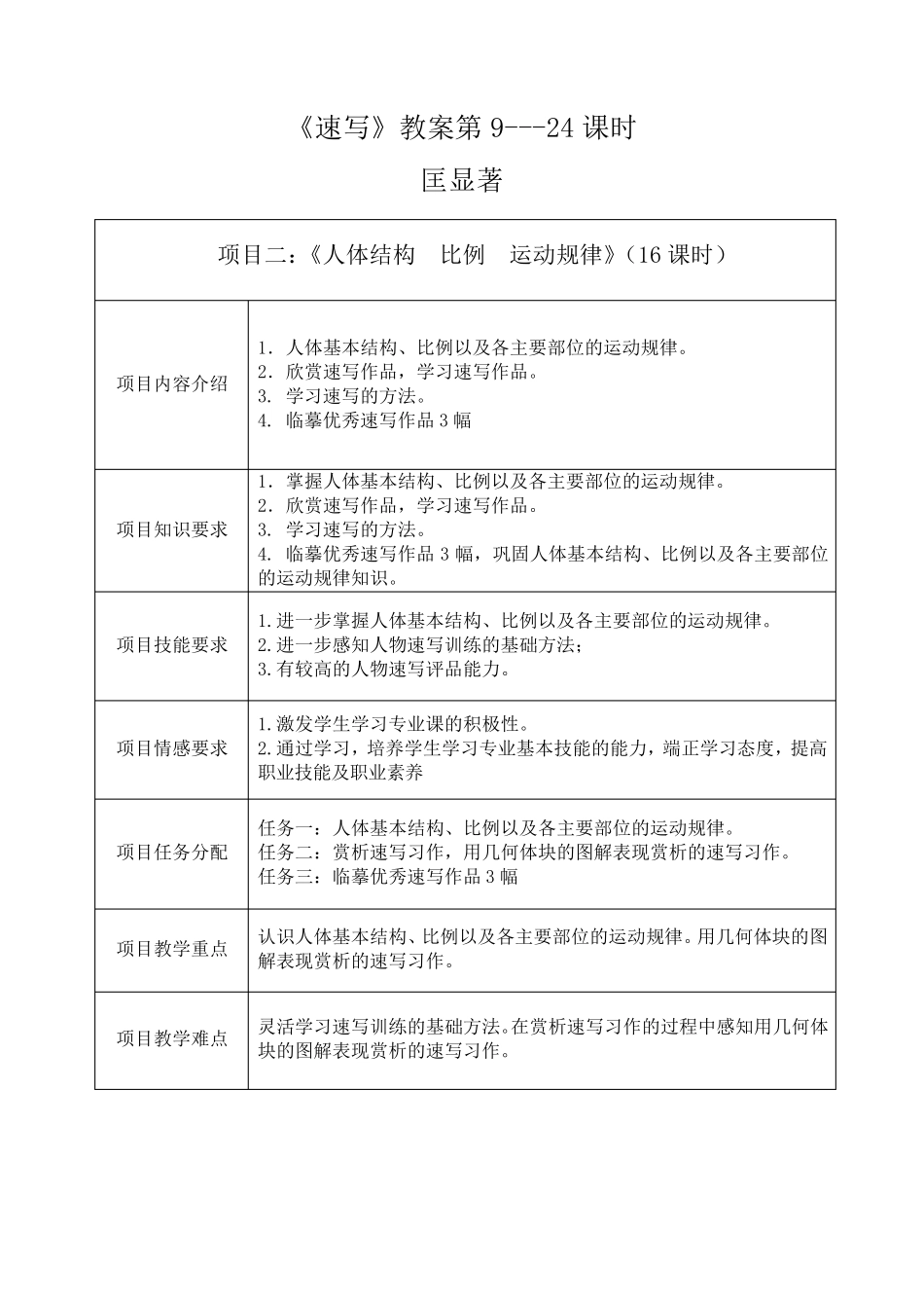 人物速写教案2_第1页