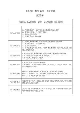 人物速写教案2