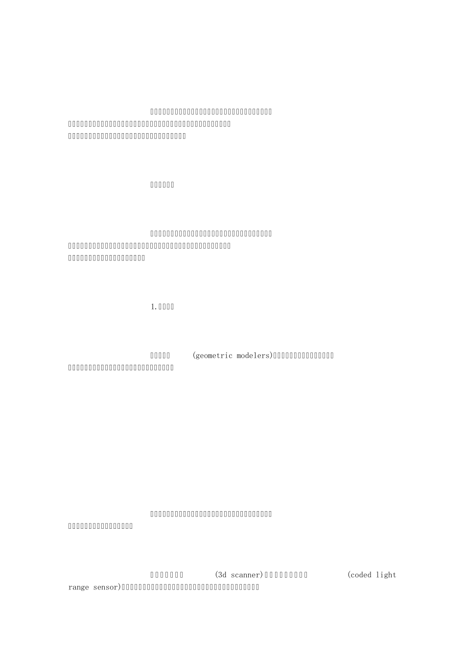 人物造型模型与表演动画技术的制作方法(3000字)_第2页