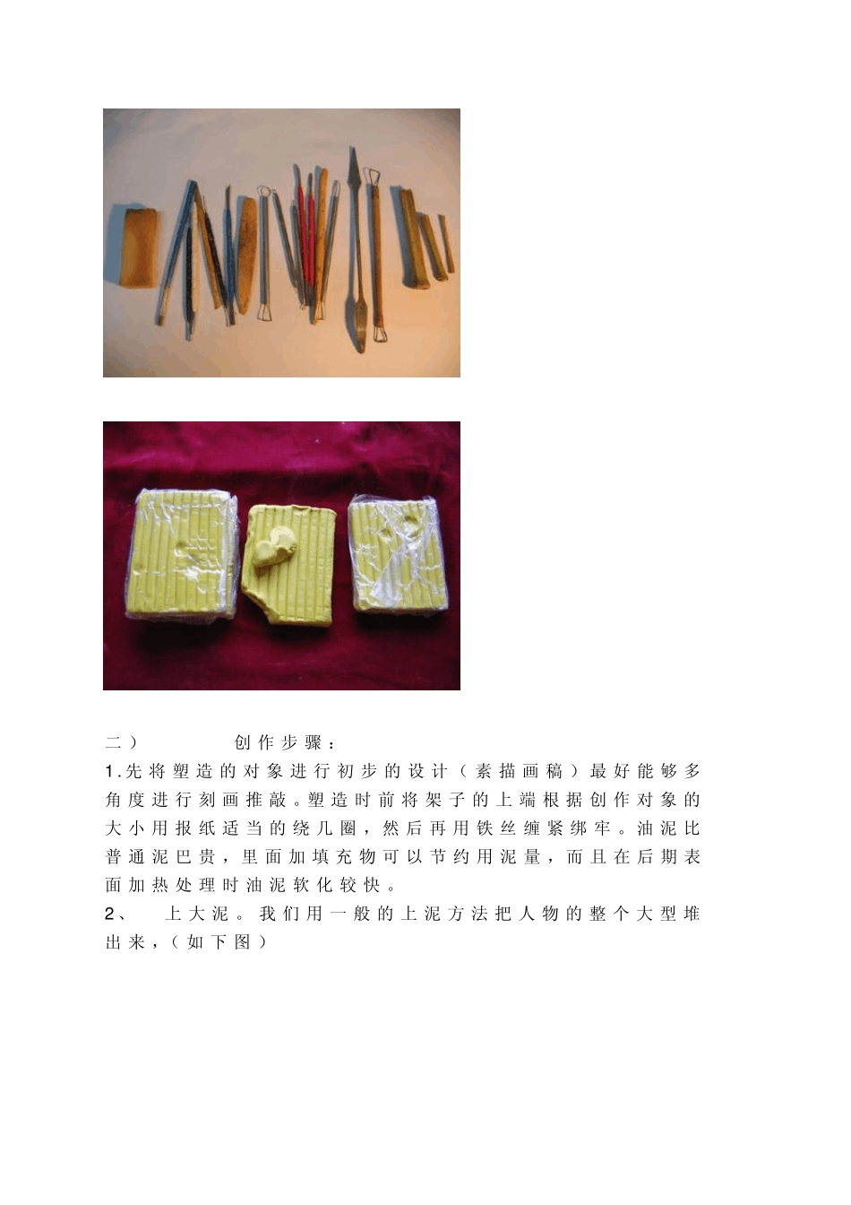 人物雕塑(手办油泥)创作步骤_第2页