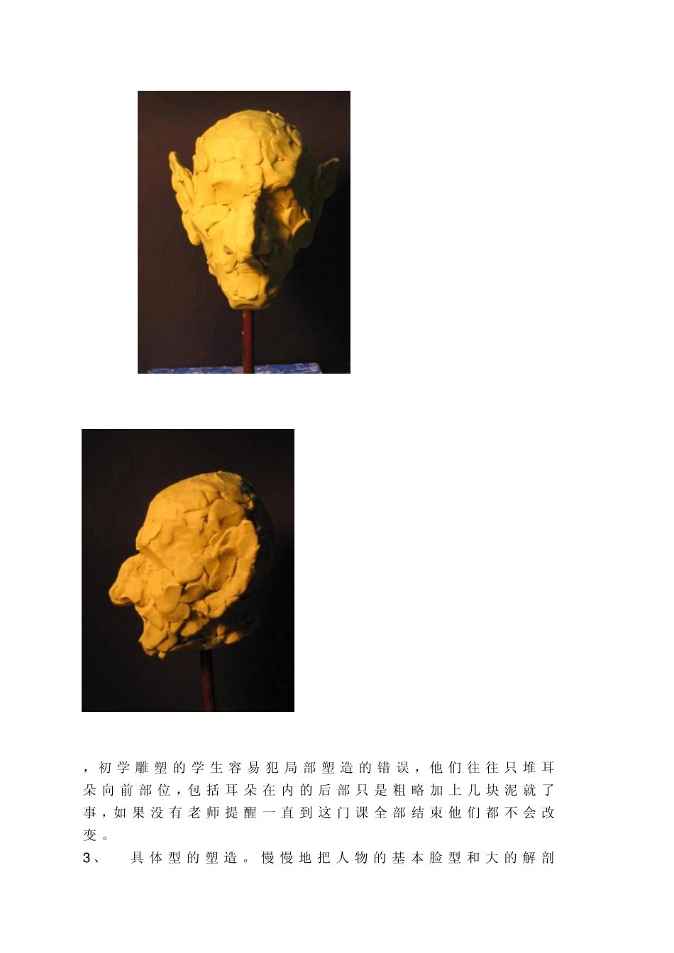 人物雕塑(手办油泥)创作步骤_第3页