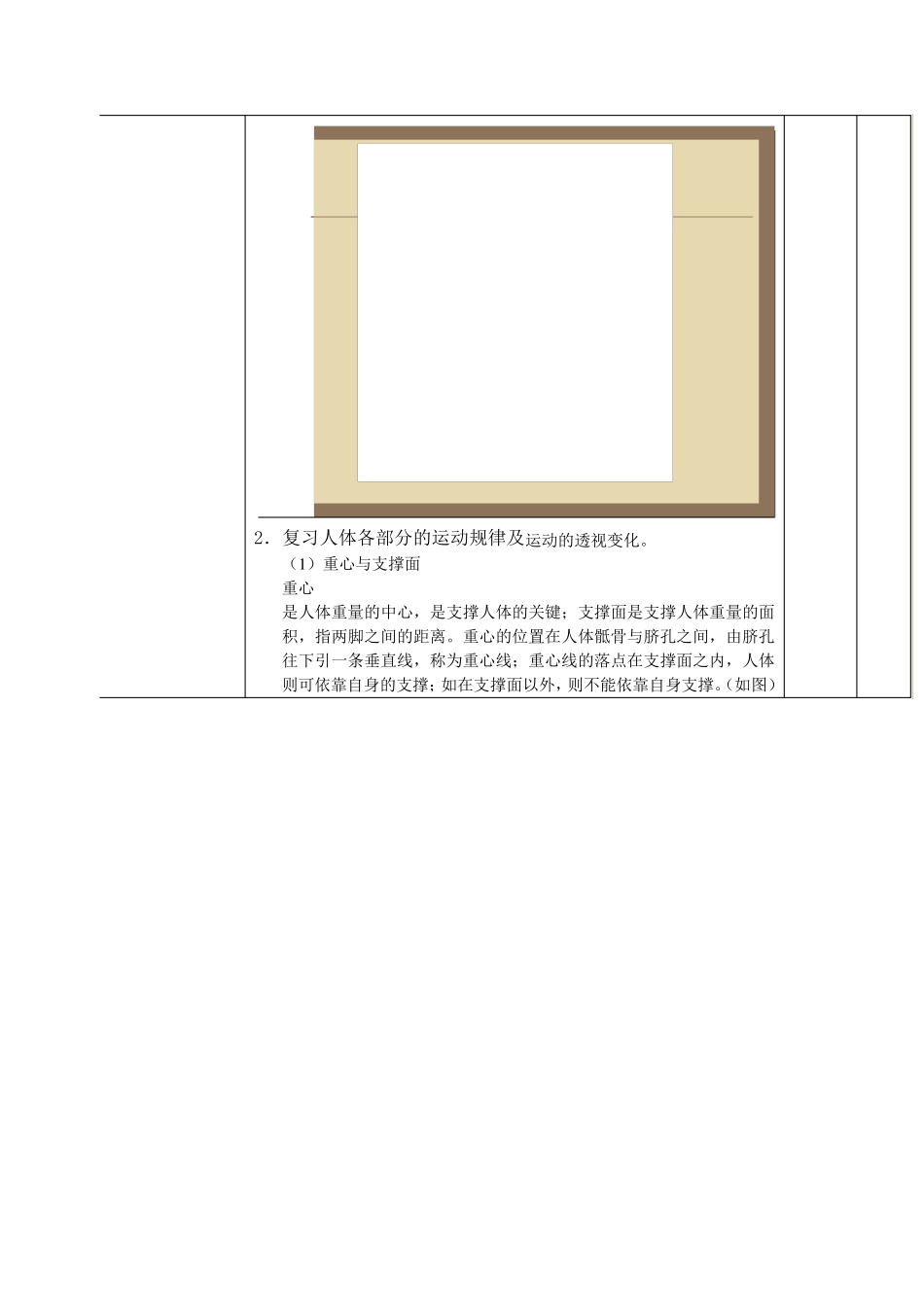 人物速写教案3_第3页