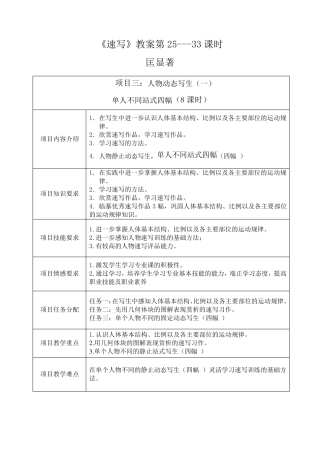 人物速写教案3
