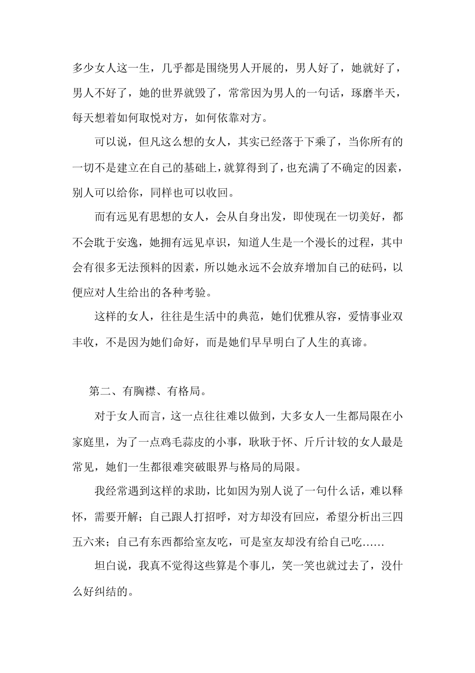 人生三观的含义_第2页