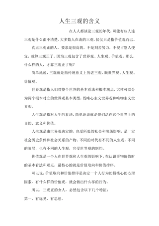 人生三观的含义