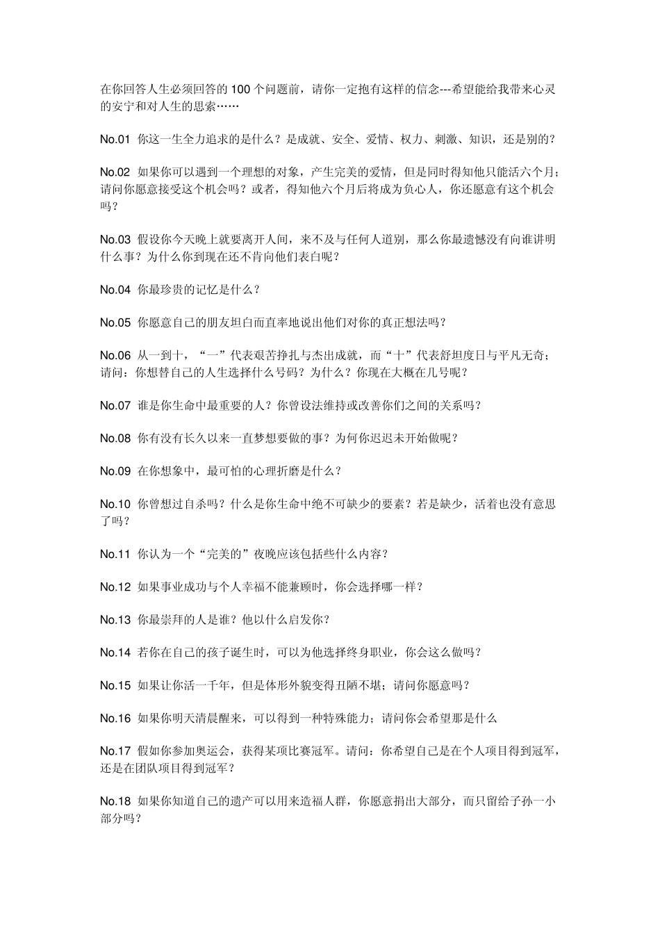 人生不可忽略的100个经典问题_第1页