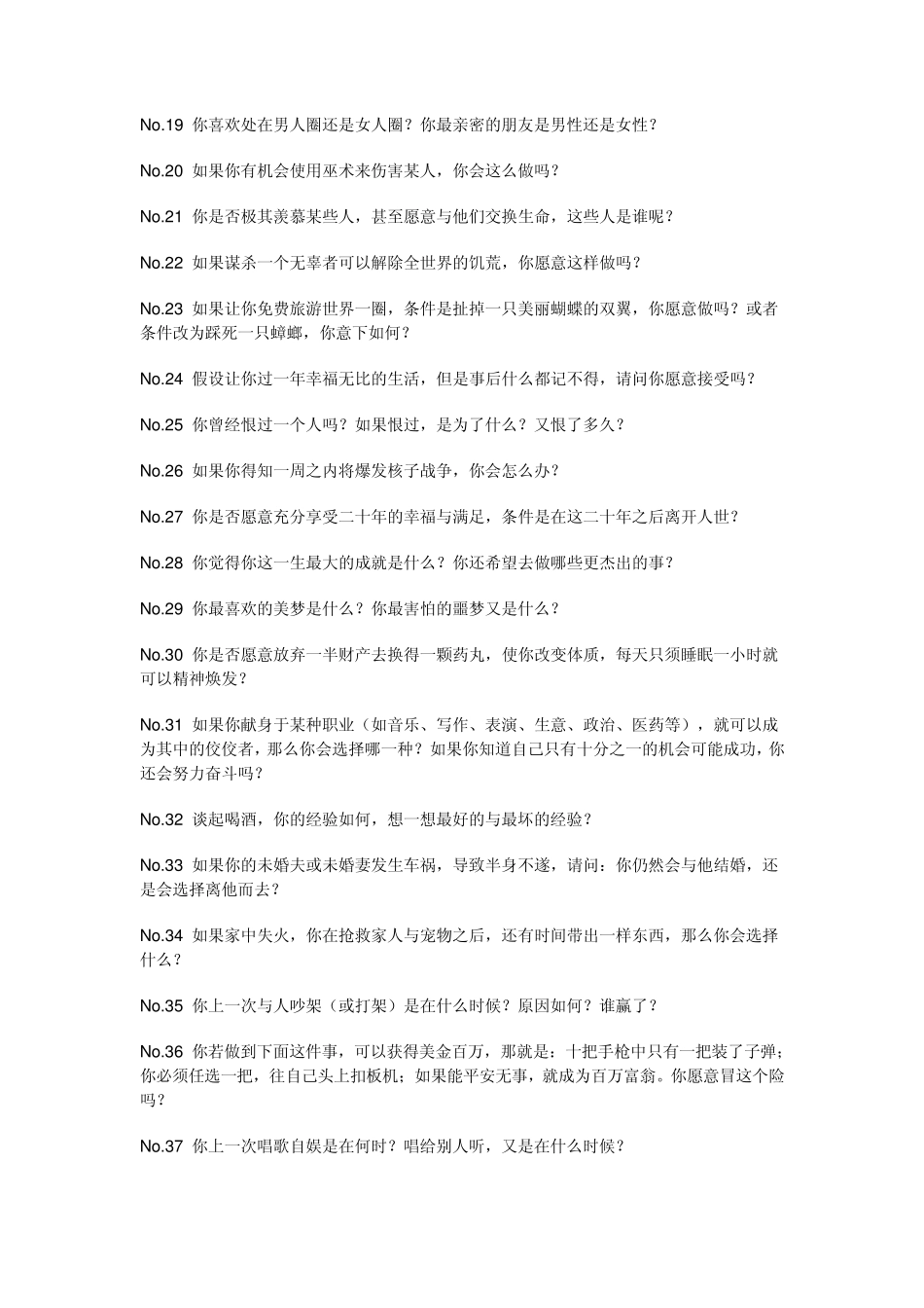 人生不可忽略的100个经典问题_第2页