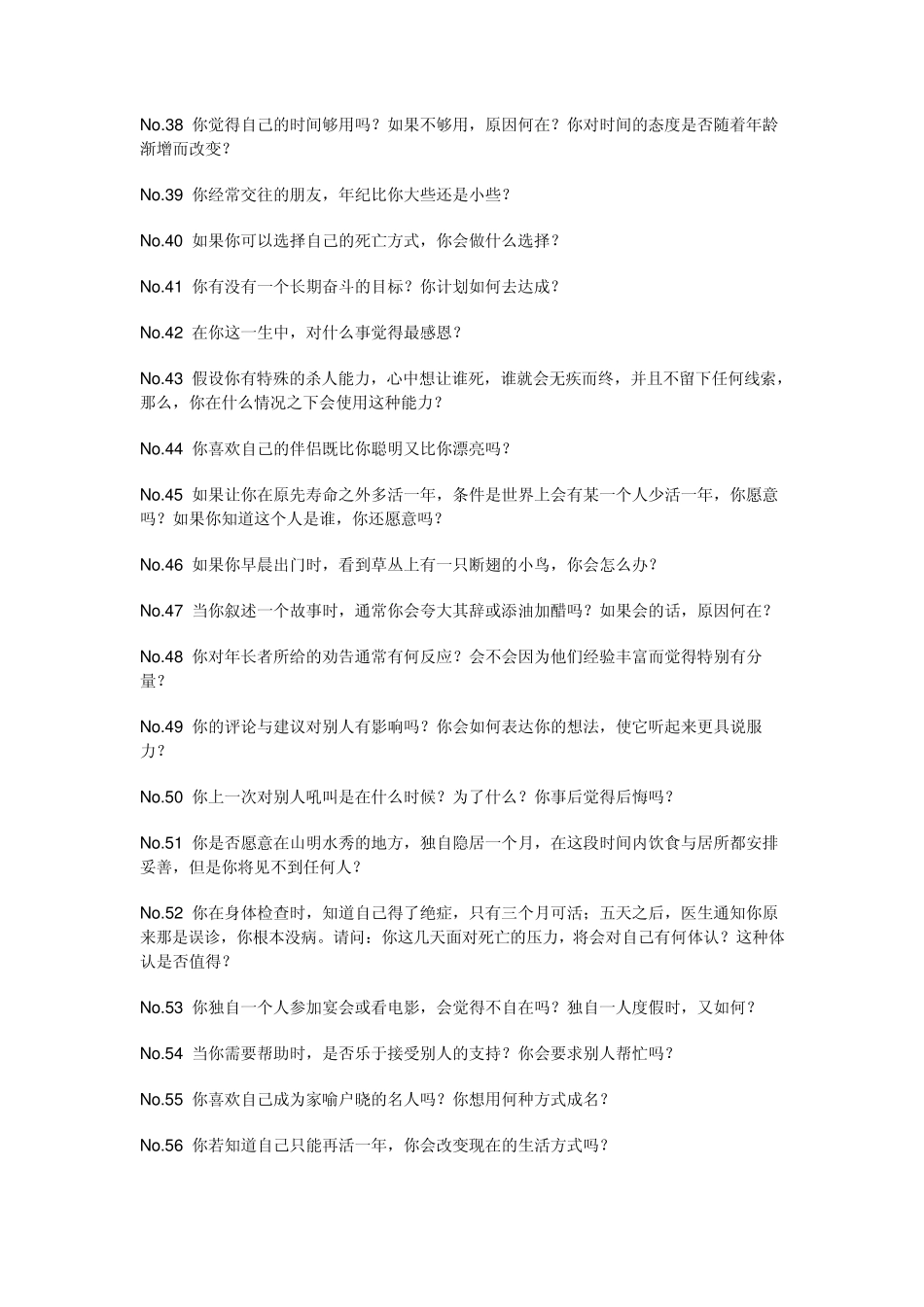 人生不可忽略的100个经典问题_第3页