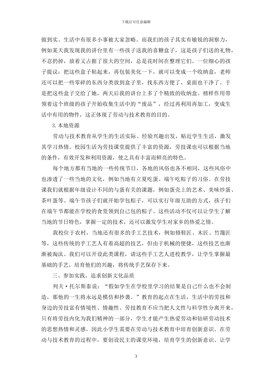 让劳动与技术教育充满文化意蕴_第3页