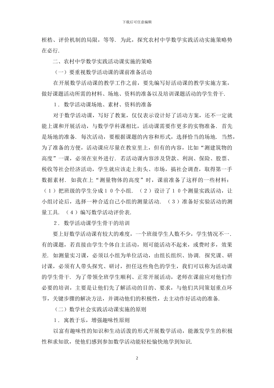 让农村中学的数学活动课也活动起来_第2页
