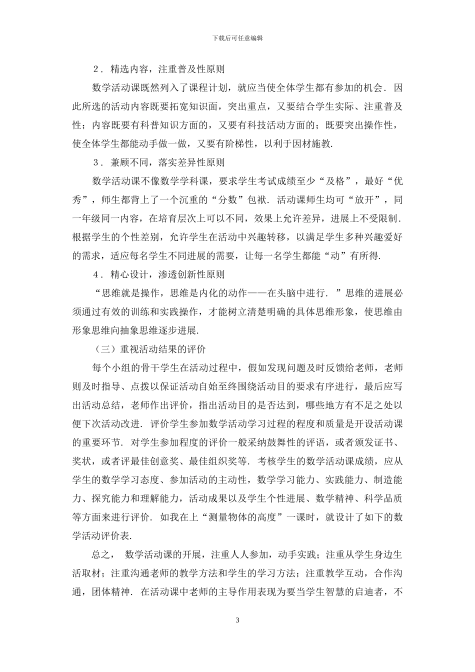 让农村中学的数学活动课也活动起来_第3页