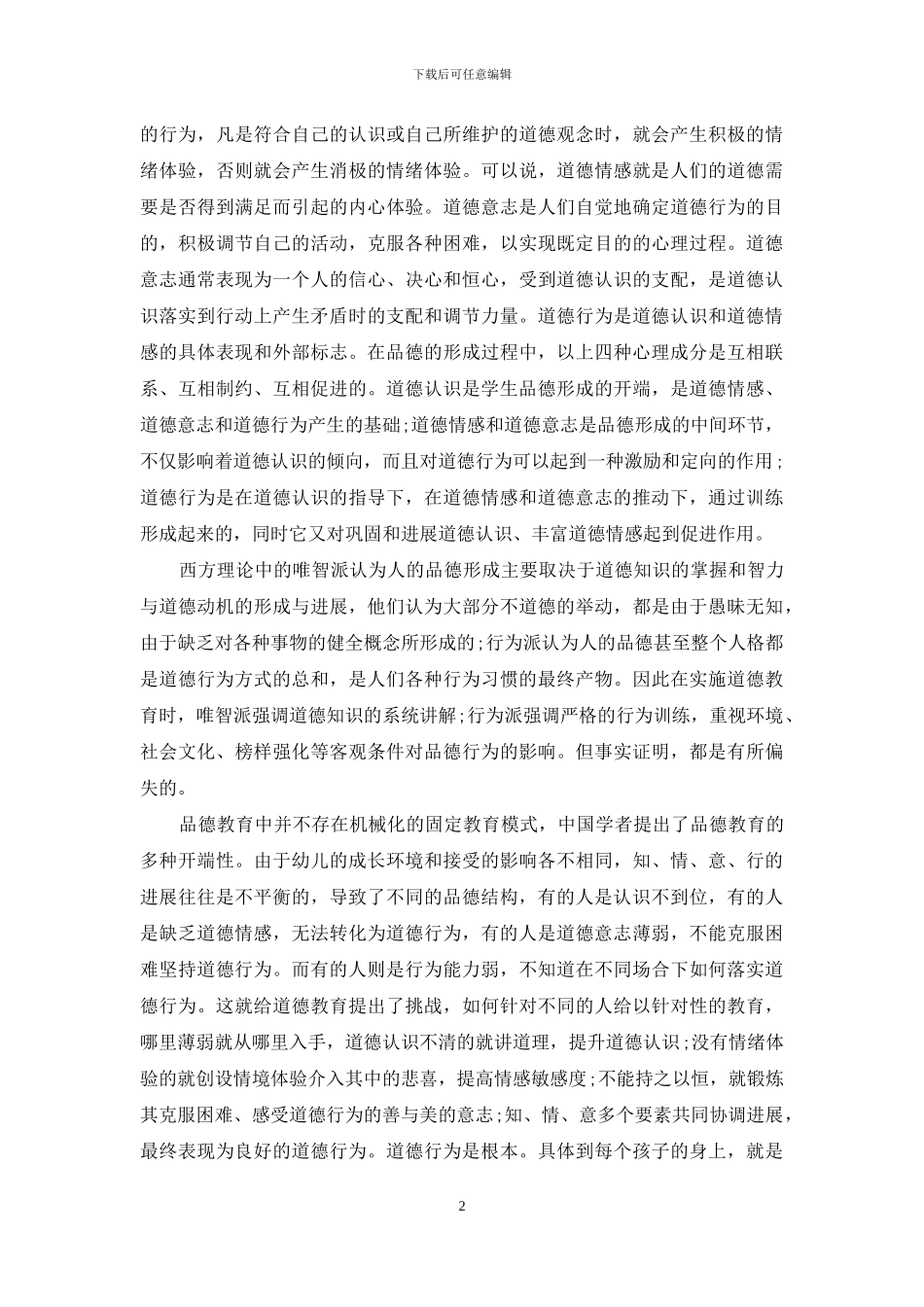 让品德根植于儿童生活_第2页