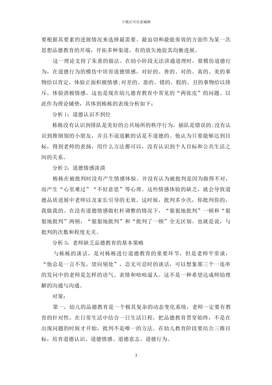让品德根植于儿童生活_第3页