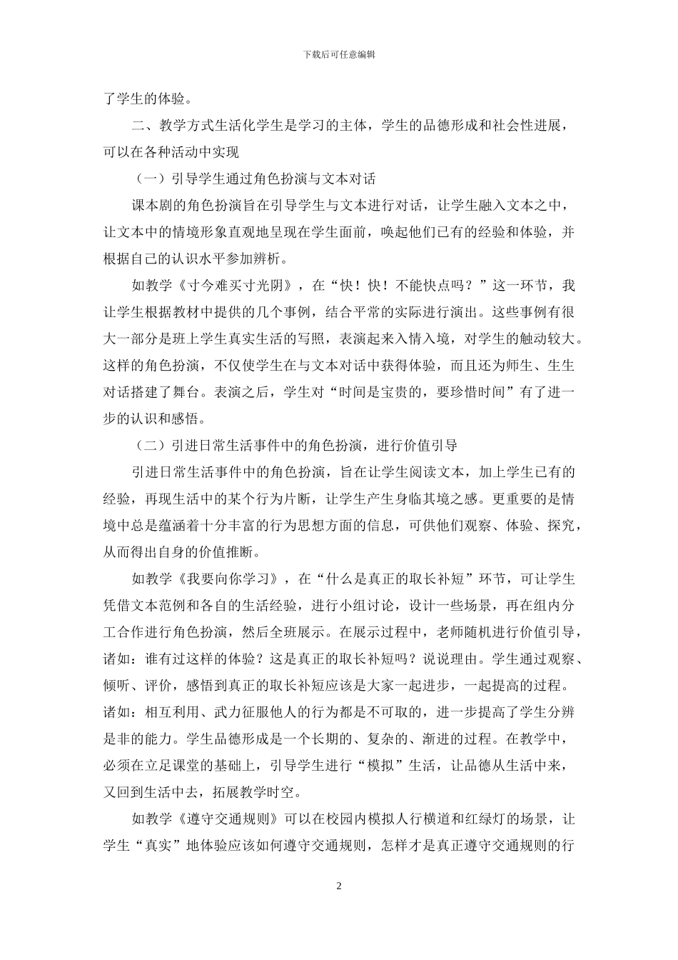 让品德与生活携起手来_第2页