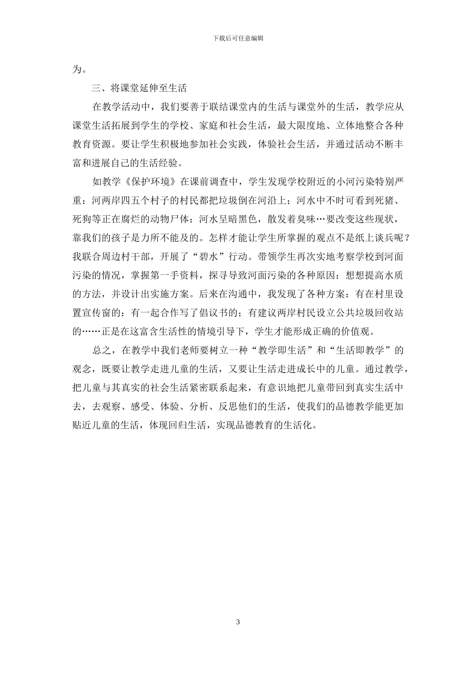 让品德与生活携起手来_第3页