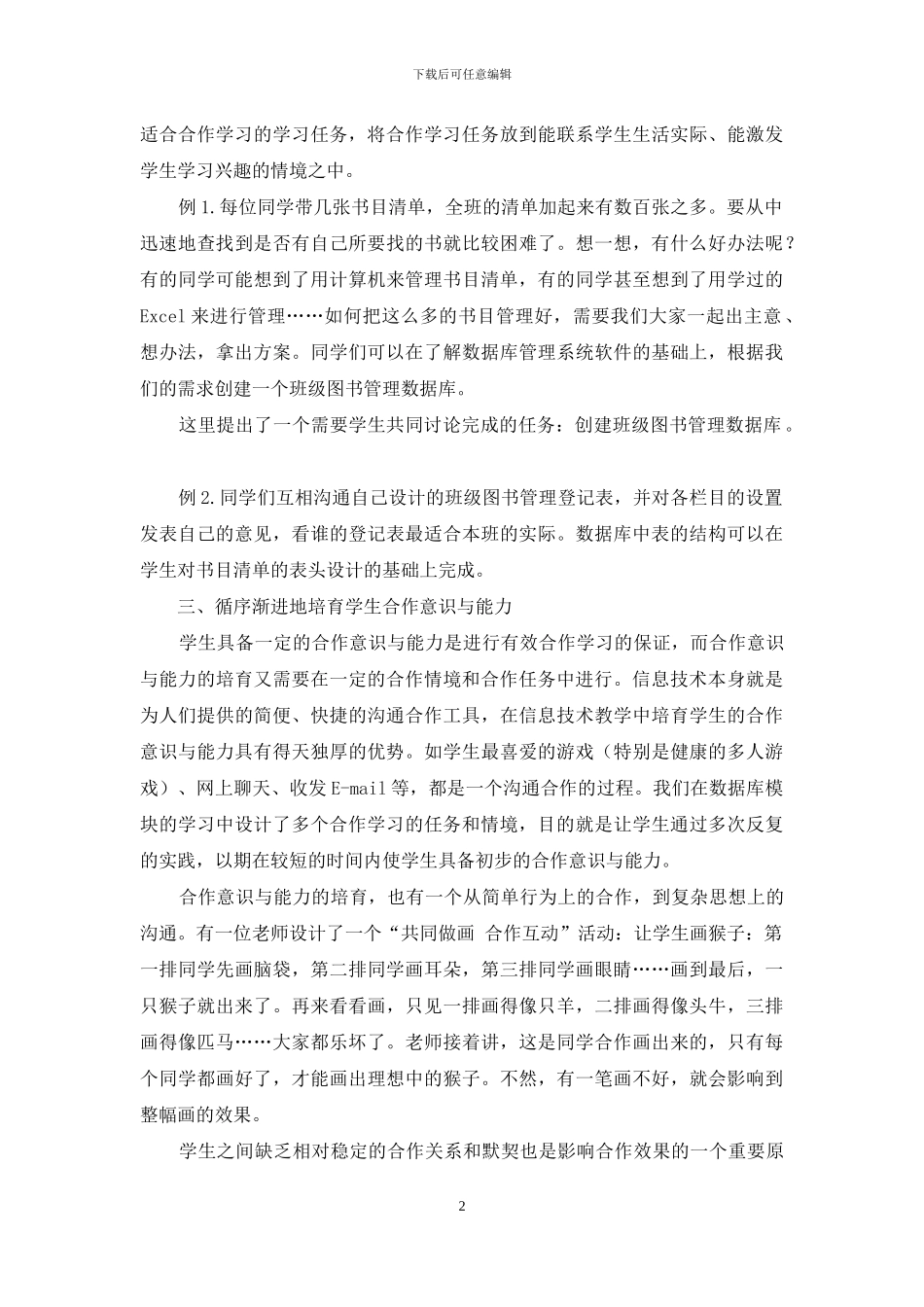 让合作学习变得真实起来_第2页