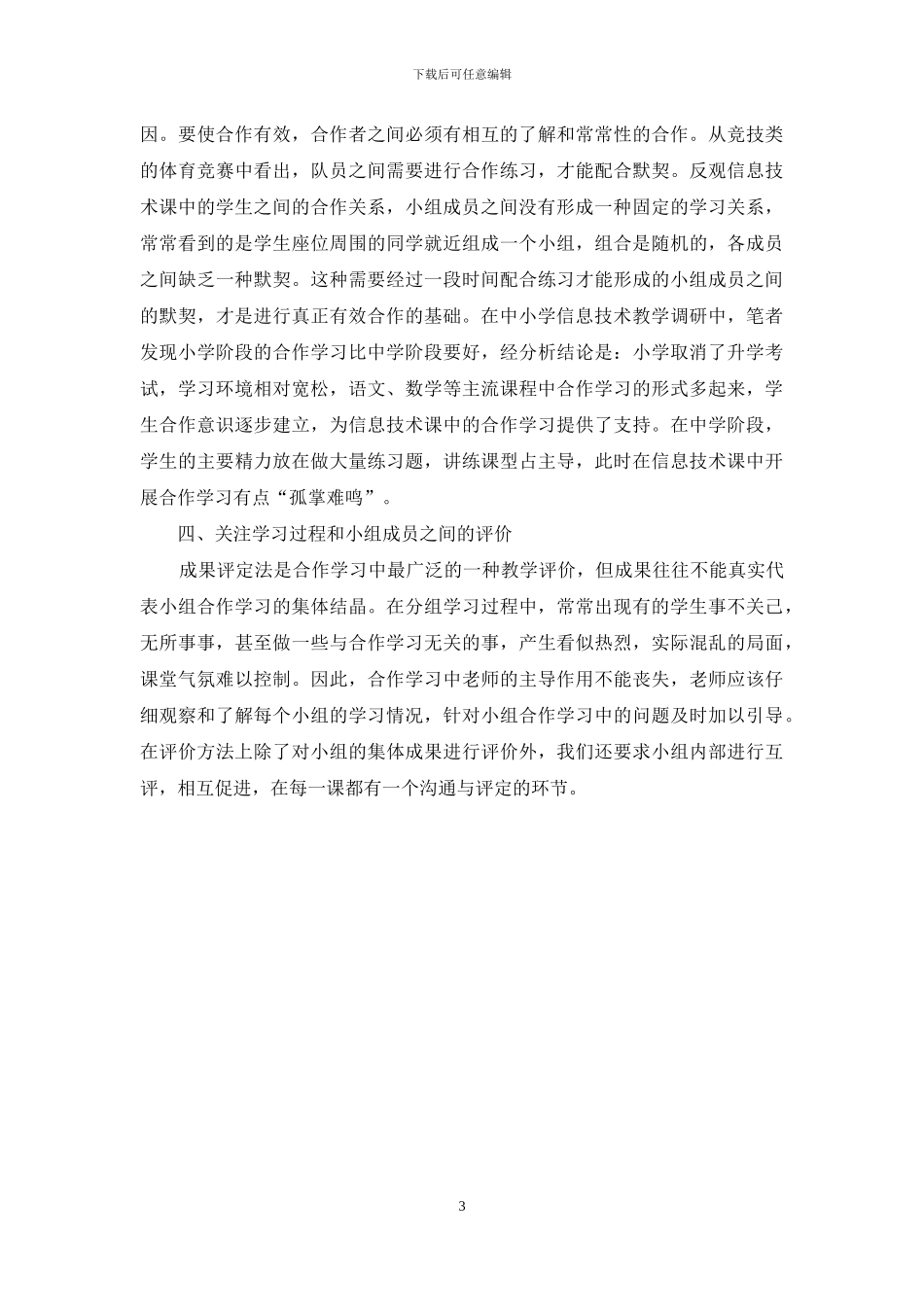 让合作学习变得真实起来_第3页