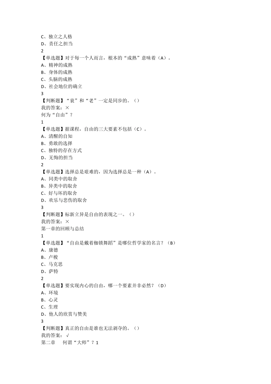 人生与人心复旦陈果超星尔雅答案_第2页