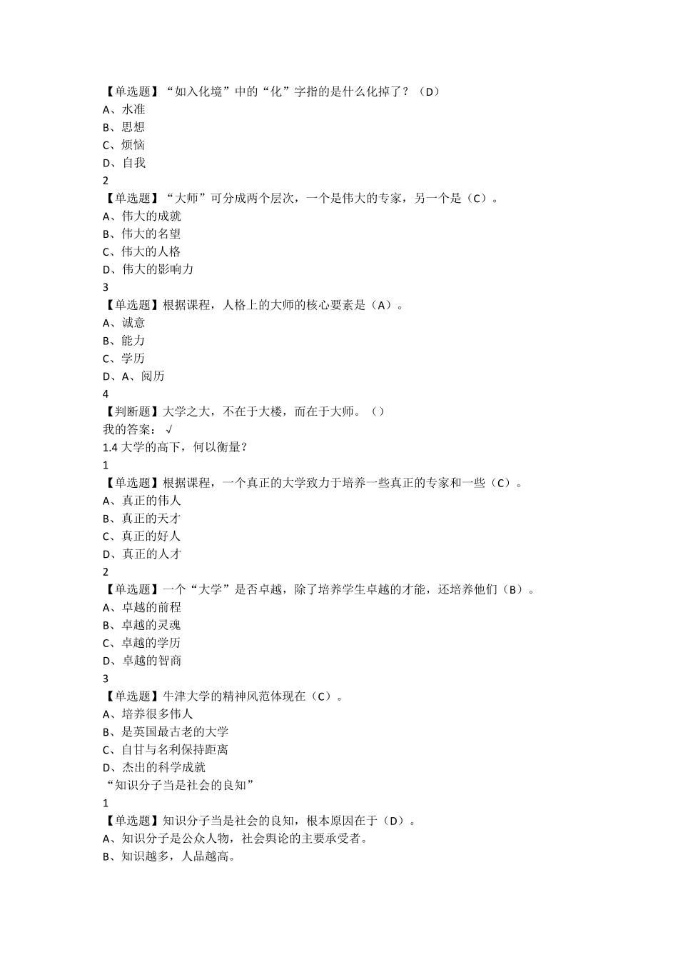 人生与人心复旦陈果超星尔雅答案_第3页