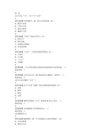 人生与人心复旦陈果超星尔雅答案