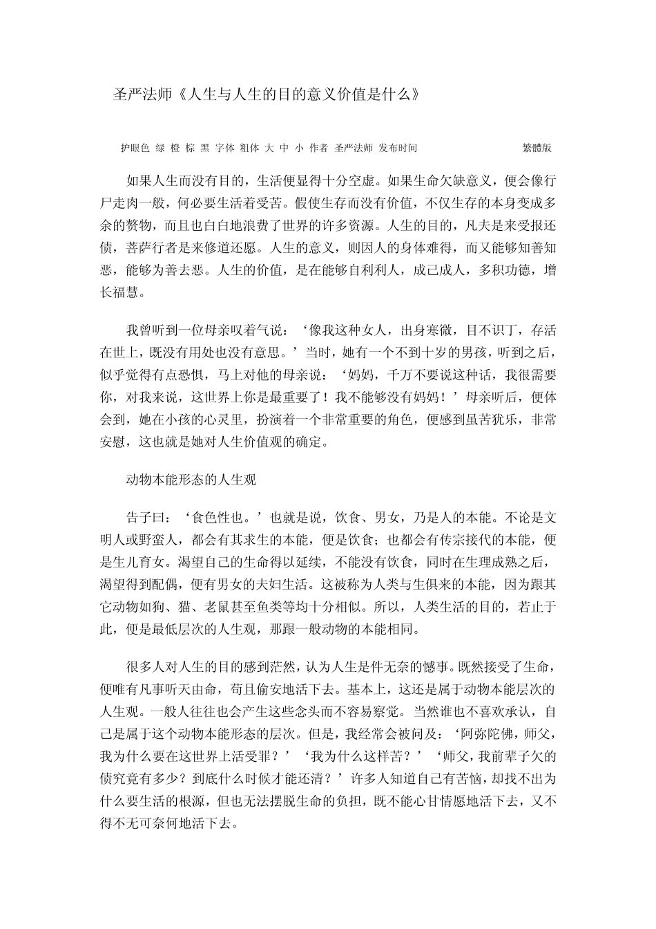 人生与人生的目的意义价值是什么_第1页