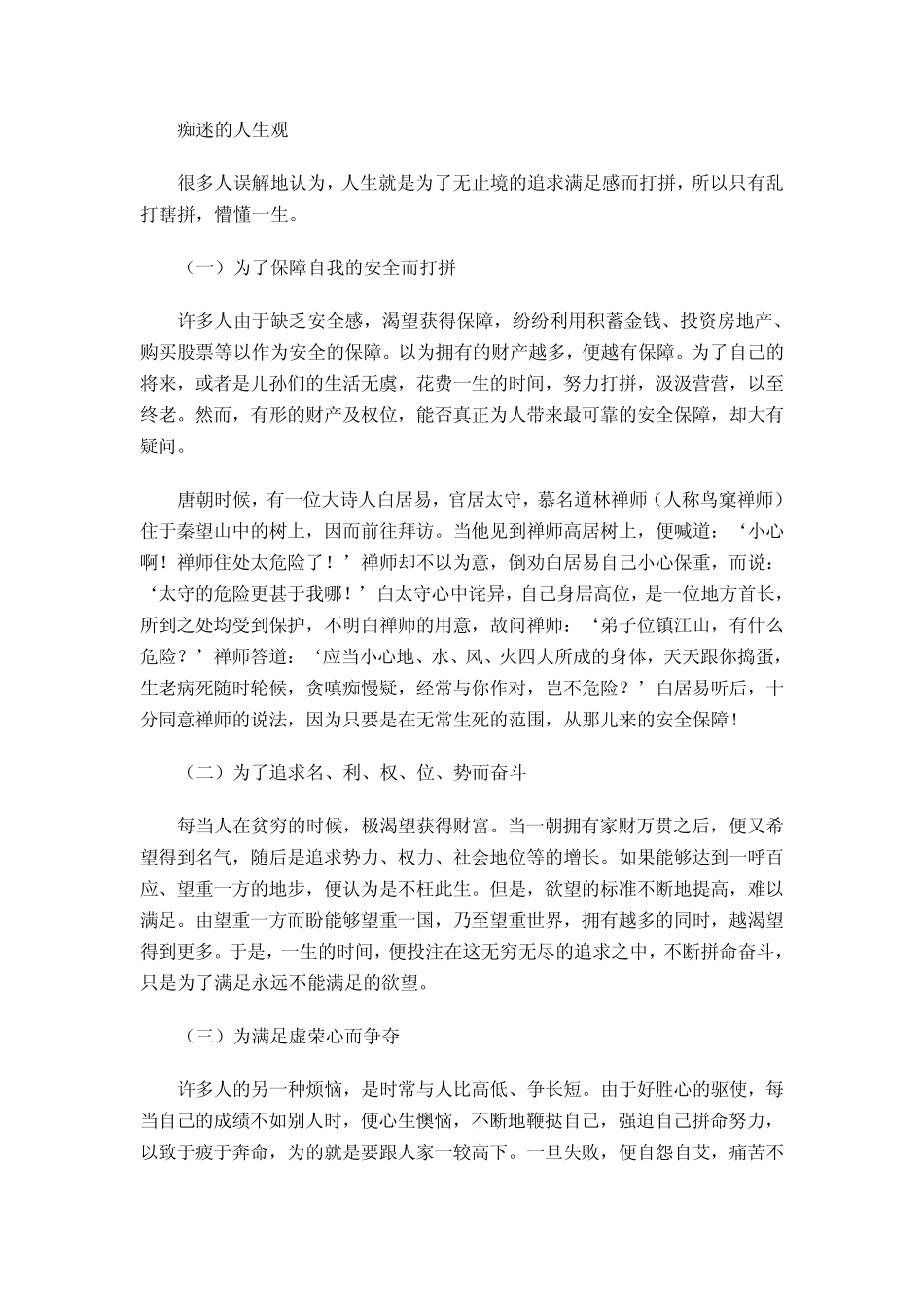 人生与人生的目的意义价值是什么_第2页