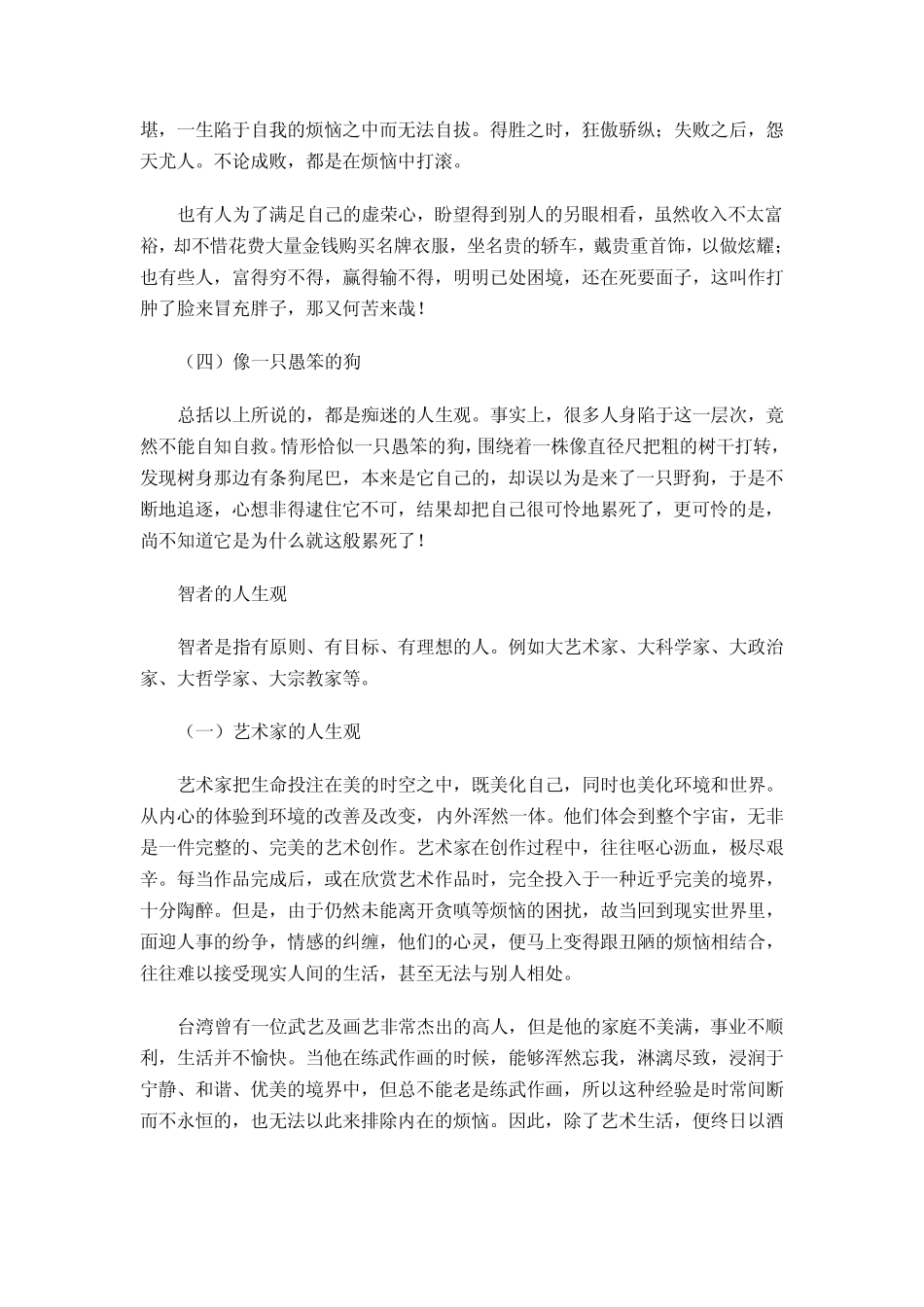 人生与人生的目的意义价值是什么_第3页