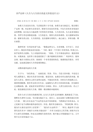 人生与人生的目的意义价值是什么