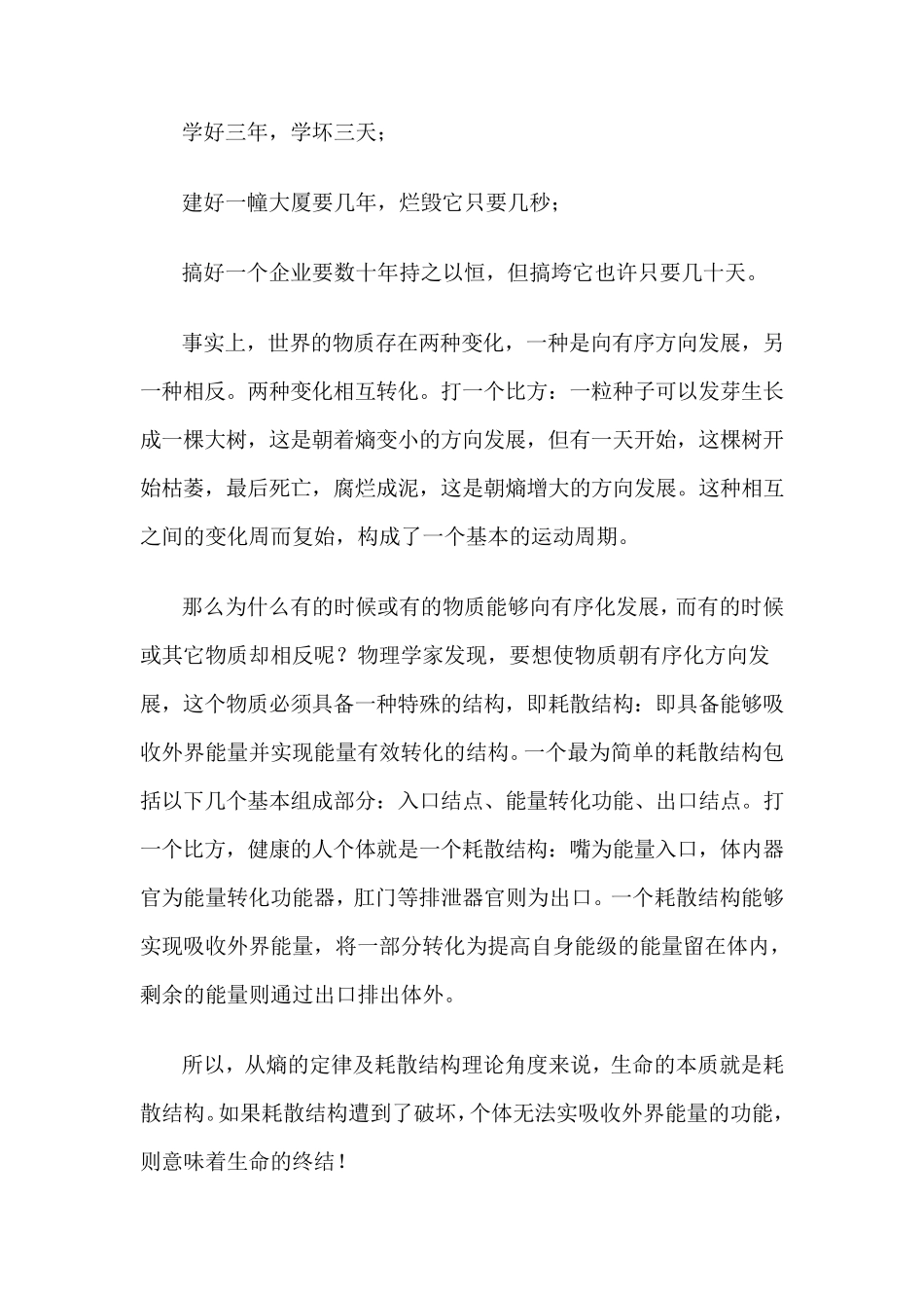 人生与熵(究竟的开始)_第2页
