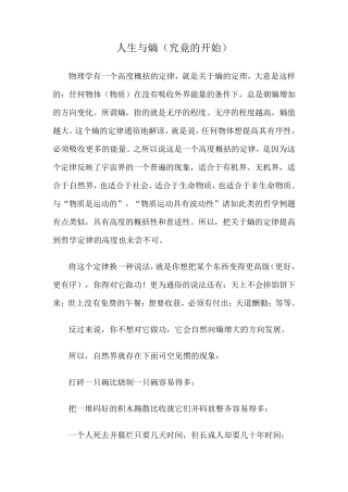 人生与熵(究竟的开始)