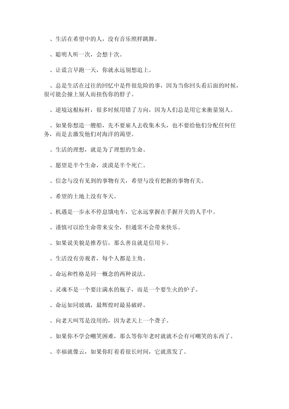 人生励志箴言让您一生受用不尽的箴言：_第2页