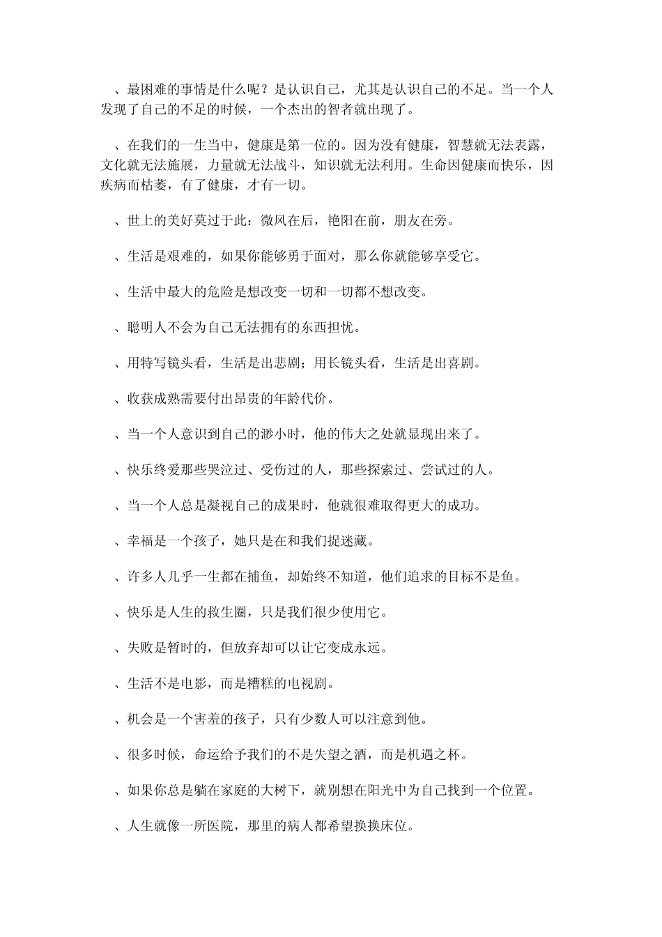 人生励志箴言让您一生受用不尽的箴言：_第3页