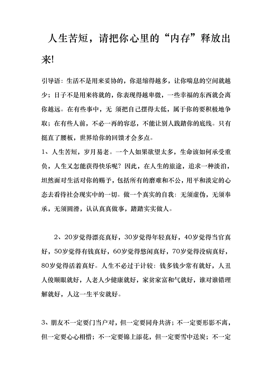 人生励志、经典语录_第1页