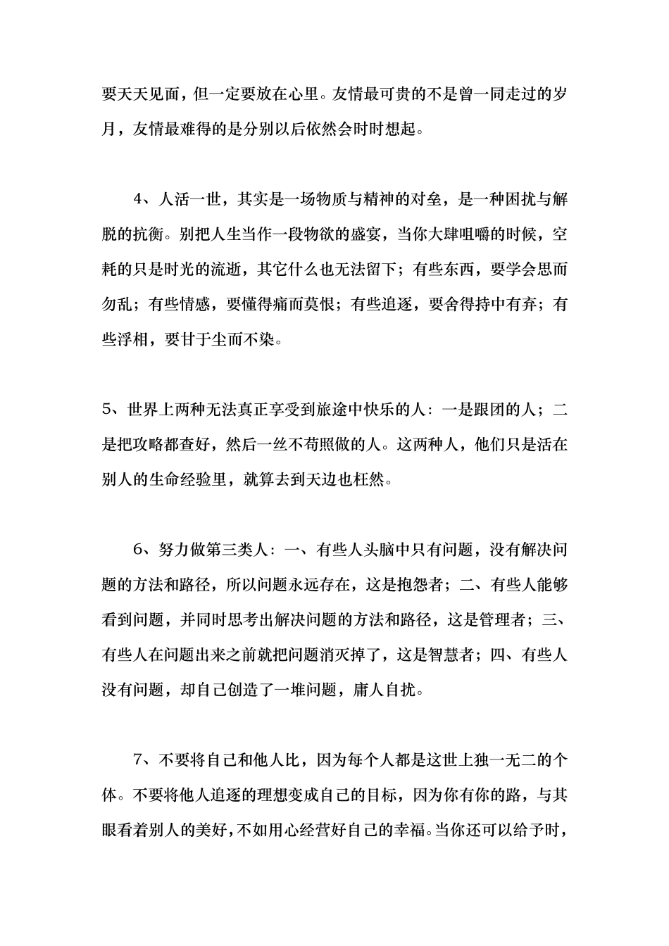 人生励志、经典语录_第2页