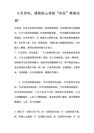 人生励志、经典语录