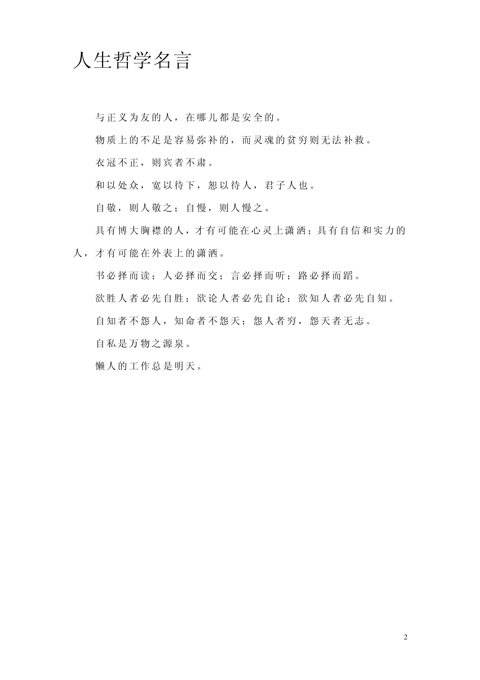 人生哲学名言_第2页