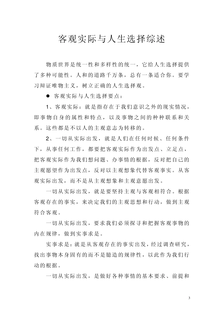 人生哲学名言_第3页