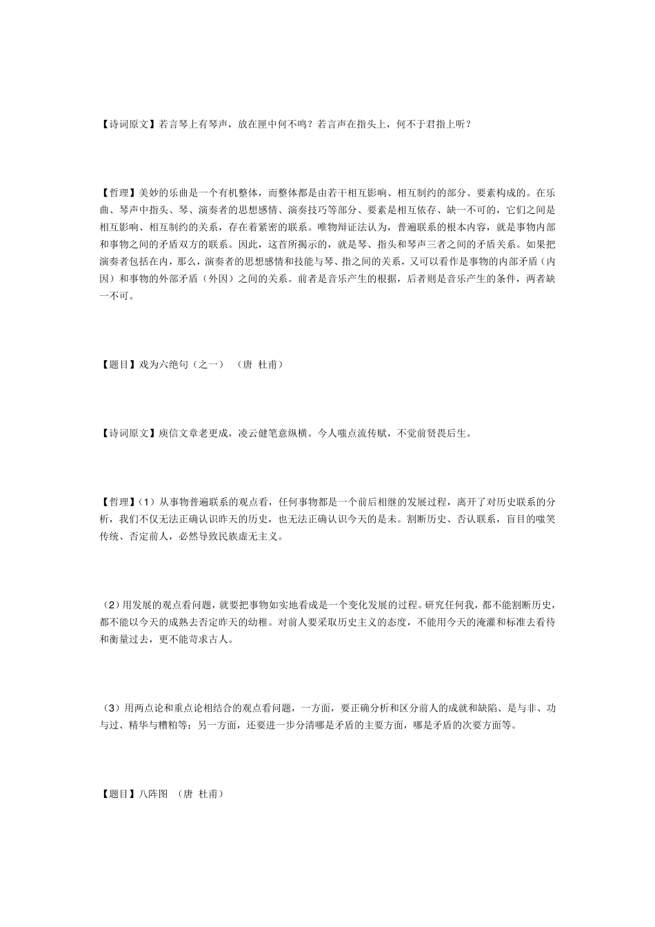 人生哲理的古诗词_第2页