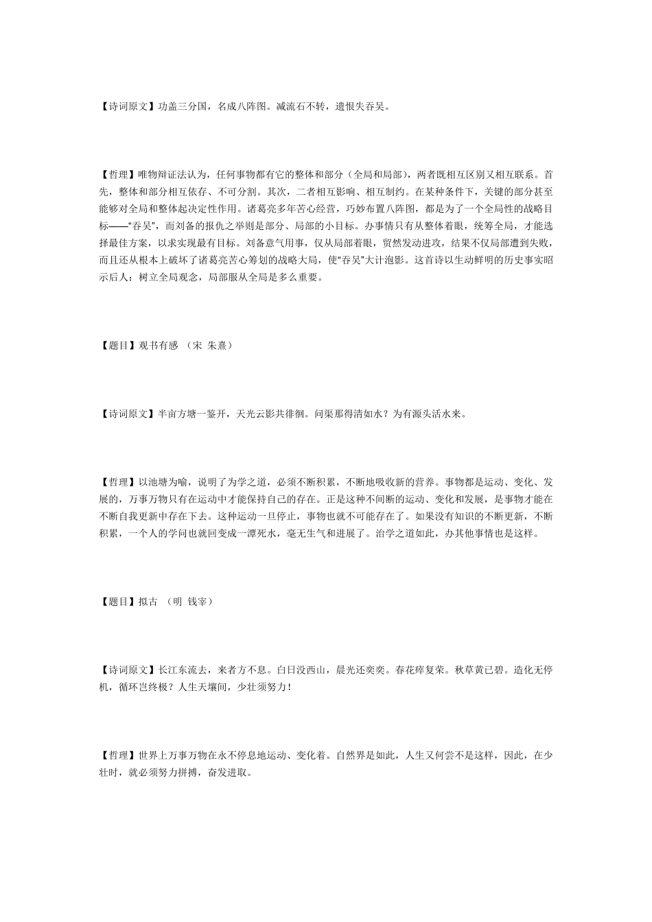 人生哲理的古诗词_第3页